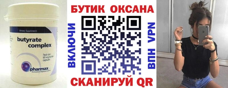 БУТИРАТ BDO купить сайты Коммунар