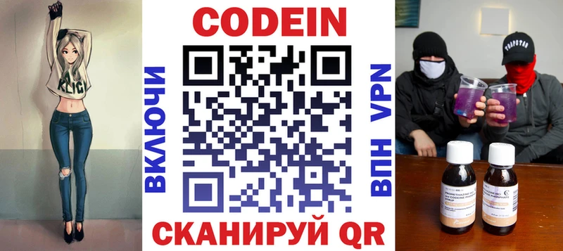 Кодеин напиток Lean (лин)  Коммунар 